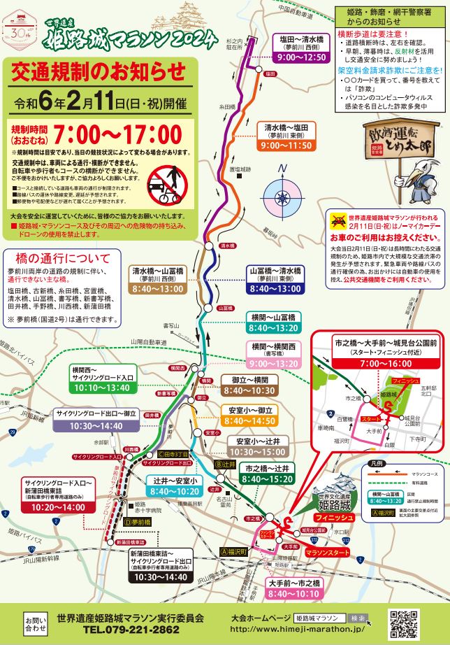 世界遺産姫路城マラソン2024 | イベント | ひめのみち