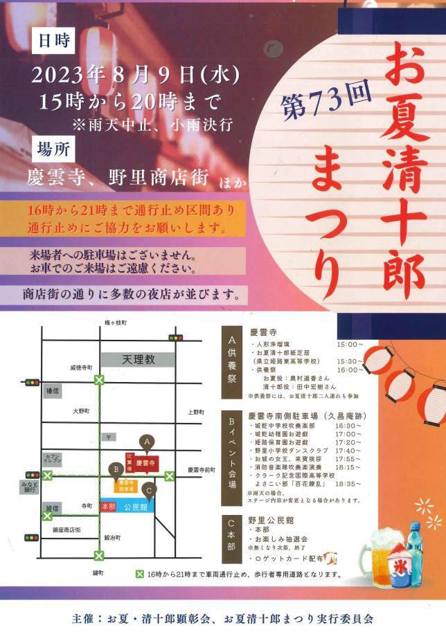 第73回 お夏清十郎まつり | イベント | ひめのみち