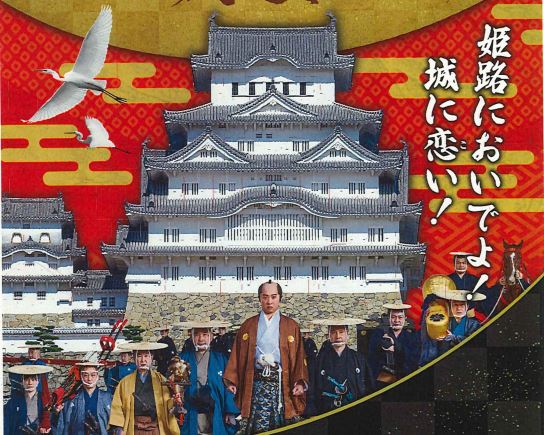 第72回姫路お城まつり　パンフレット（PDF)