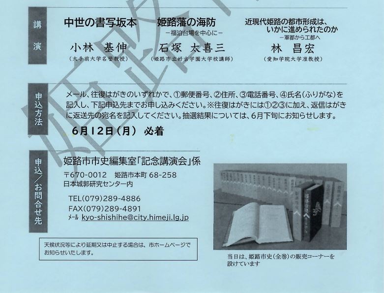 日本城郭研究センター】姫路市史完結記念講演会 | イベント | ひめのみち