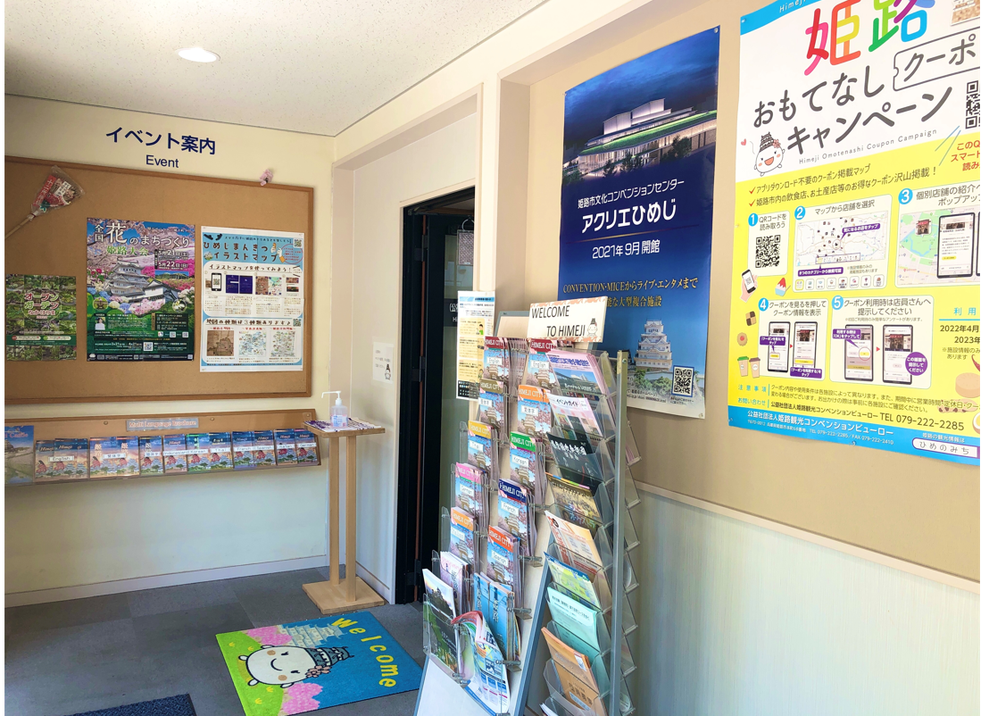 姫路観光コンベンションビューロー事務所 お役立ち情報 ひめのみち