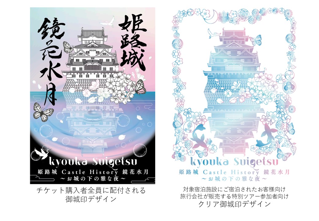 姫路城ライトアップイベント限定の御城印について（11月19日更新！！） | 最新のお知らせ | ひめのみち